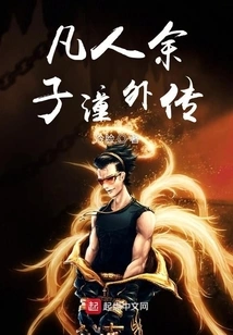 The Biography of Mortal Yu Zitong