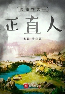 The Most Upright Person in the World of Immortality