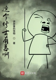 This Monk is Poisonous