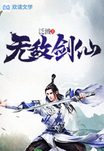 Invincible Sword Immortal