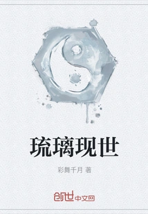 Liuli Appears in the World