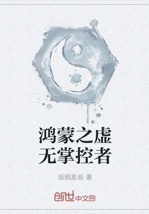 The Controller of Hongmeng's Nothingness