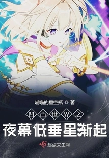 In the Night of the Concave and Convex World, the Stars Gradually Rise