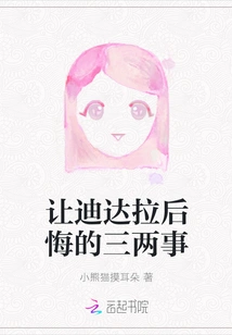 Three Things That Deidara Regrets