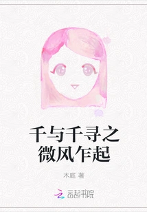 Spirited Away: the Breeze Blows Up