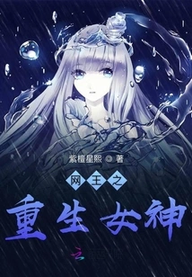 Net King: Rebirth Goddess
