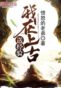 I Send Experience in Ancient Times