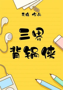 The Scapegoat of the Three Realms