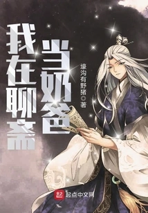 I Am a Nanny in Liaozhai