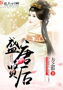 Empress of the Prosperous Tang Dynasty