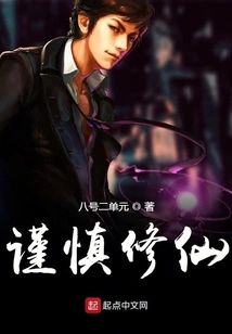 Be Cautious in Cultivating Immortality