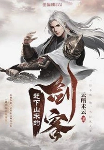 The Swordsman Who Drove Down the Mountain