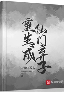 Reborn as an Abandoned Son of the Immortal Sect