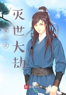 The Great Disaster of Shushan