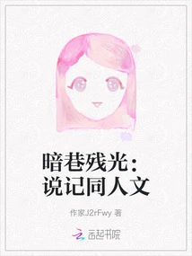 The Remaining Light in the Dark Alley: a Story About the Humanities