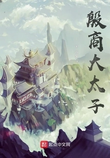 The Eldest Prince of Yin Shang