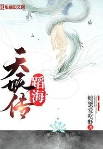 Legend of the Demon in the Sea