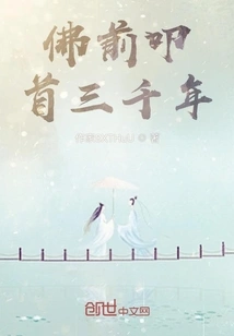 Kowtow Before the Buddha for Three Thousand Years