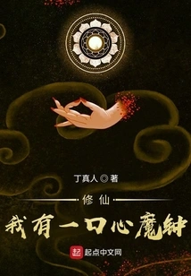 Xiu Xian: I Have a Demon Clock