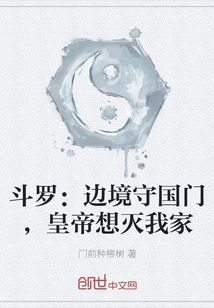 Douluo: Guarding the Country at the Border, the Emperor Wants to Destroy My Family