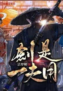 The Sword is for One Man Only