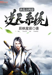 The Prehistoric Hongmeng Heaven-defying System