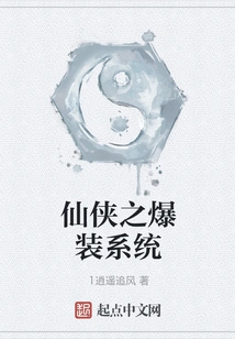 Xianxia's Explosive Equipment System