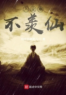 It is Difficult to Enter the Dust, Not to Envy the Immortals