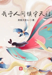 I Guard the Gate of Heaven in the Human World