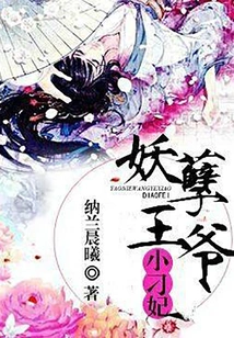 The Evil Prince and the Little Concubine Diao