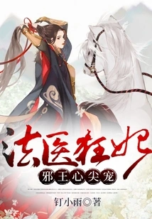 Forensic Doctor's Crazy Concubine: the Evil King's Favorite