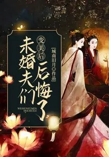 Fiancés Regret after Becoming Beautiful