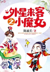 Alien Visitor: Little Witch