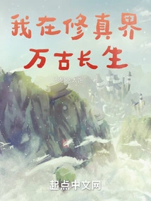 I Will Live Forever in the World of Cultivation