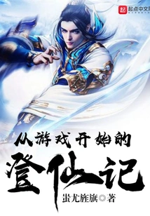 Immortality Story Starting from the Game