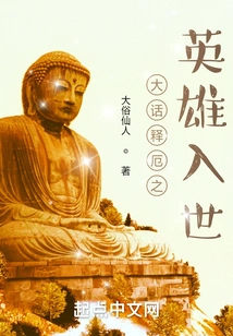 The Hero of Big Talk Relieves the Disaster and Enters the World