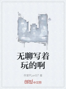 I'm Bored and Just Writing This for Fun