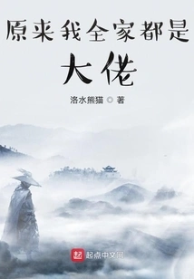 It Turns Out That My Whole Family is a Big Boss