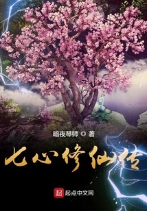 Seven Hearts of Immortality