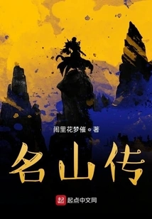 Legend of Famous Mountains