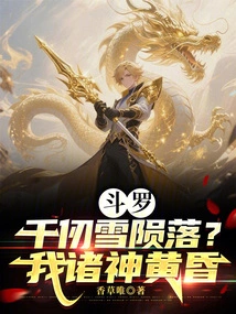 Douluo: Qian Renxue Fell? My Ragnarok