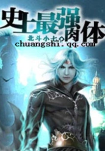 The Strongest Body in History