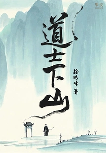 Taoist Priest Goes Down the Mountain