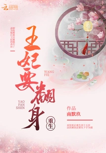 Rebirth: the Princess Wants to Turn Over