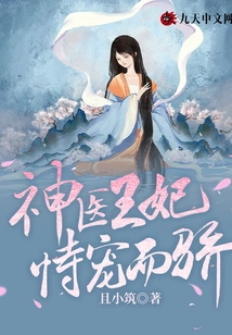 The Miracle Doctor and the Princess Are Proud of Their Favor