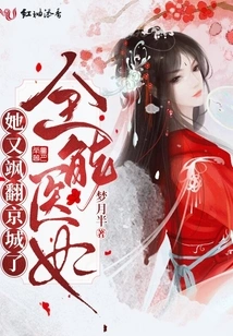 The Almighty Medical Concubine is Taking the Capital by Storm Again