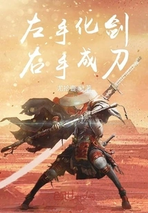 The Left Hand Becomes a Sword and the Right Hand Becomes a Knife