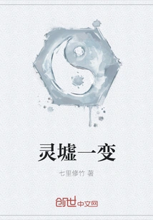 A Change in the Spirit Ruins