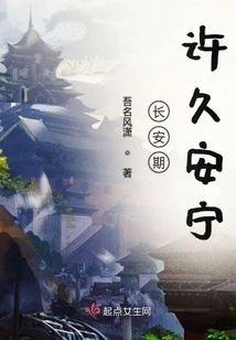 Long Lasting Peace in Chang'an