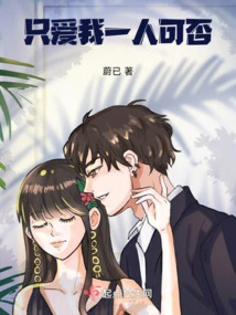 Can You Only Love Me?